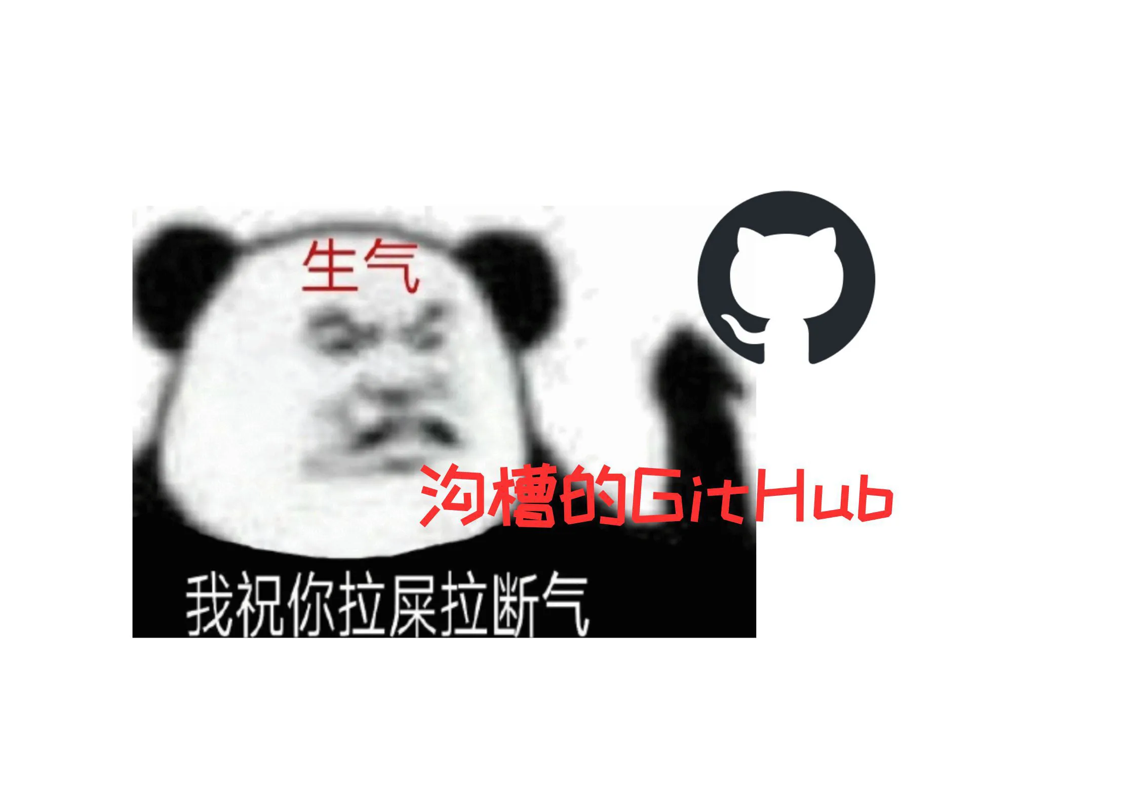 关于Github429的解决方法