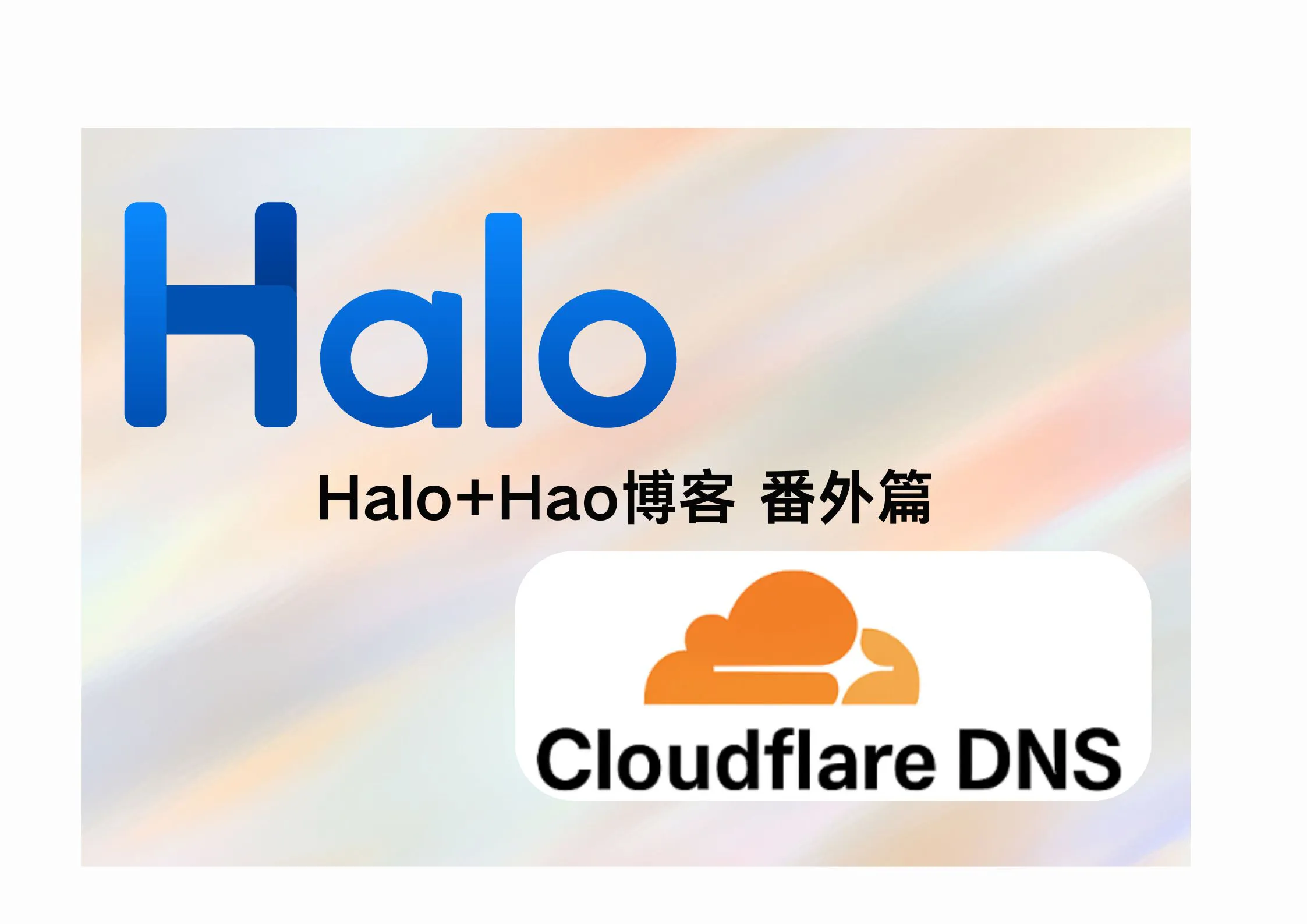 Halo博客的搭建(四)-番外——CDN加速