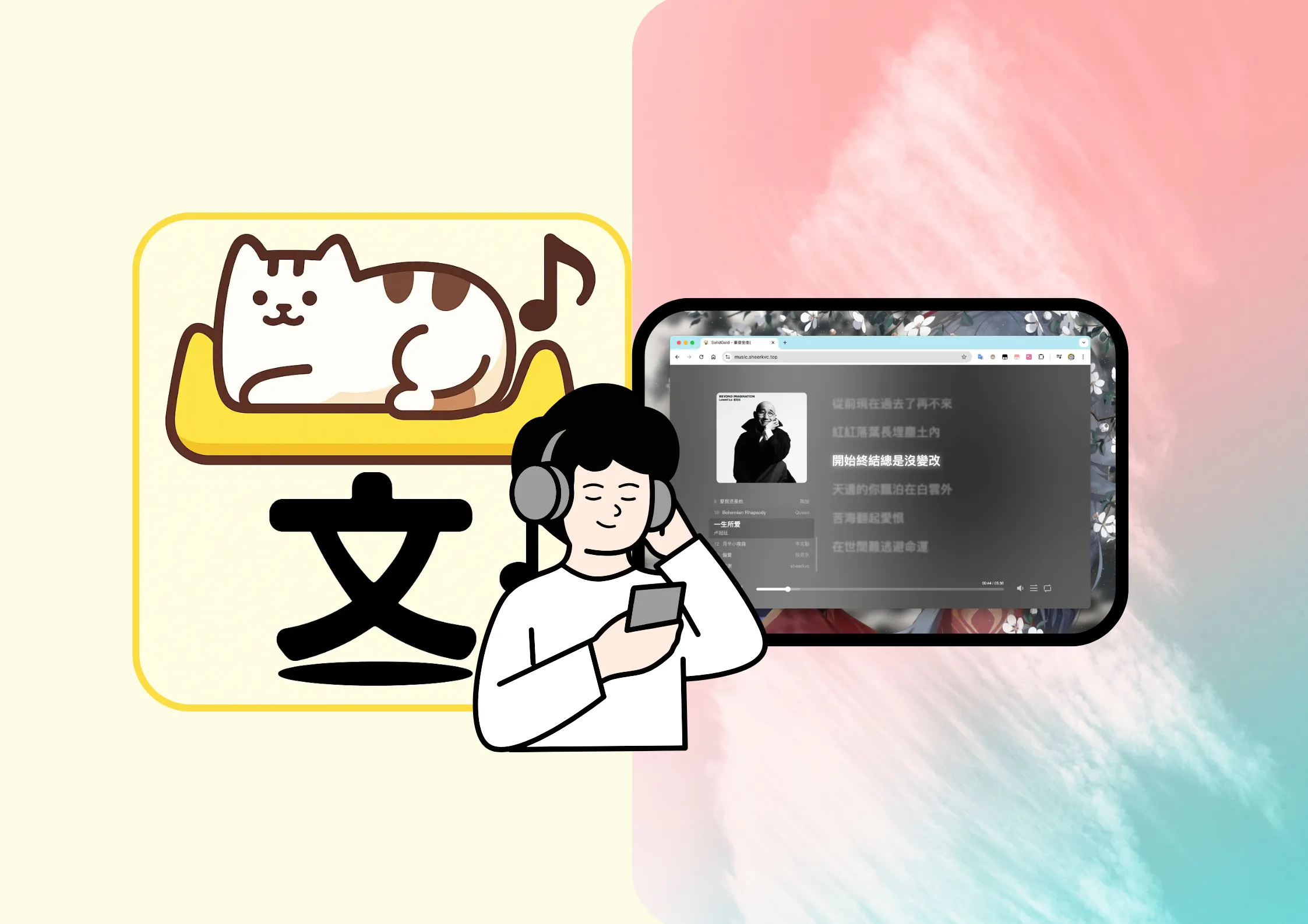 HeoMusic播放器的搭建| sheerkvc